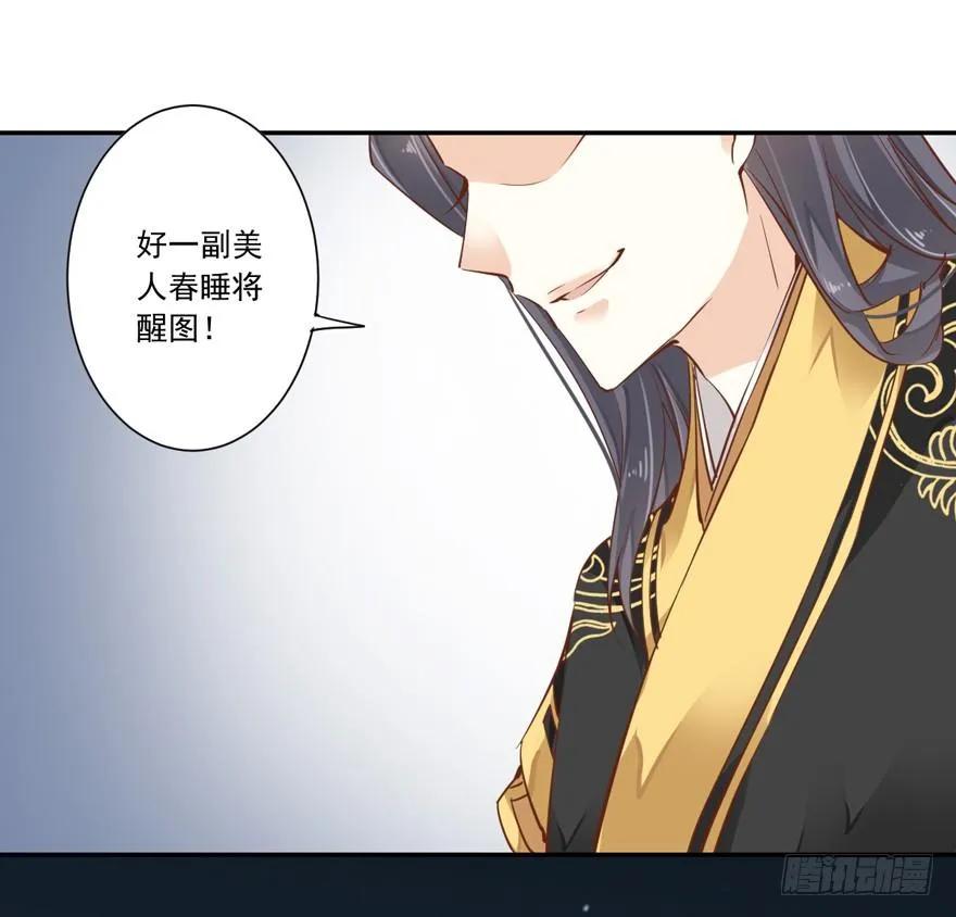 好一副美人将醒图-鸡汤皇后-漫悠悠X顾我（第30张）