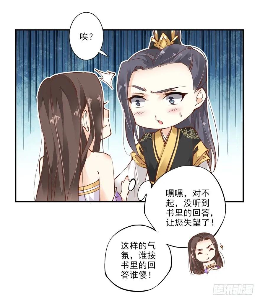 好一副美人将醒图-鸡汤皇后-漫悠悠X顾我（第26张）