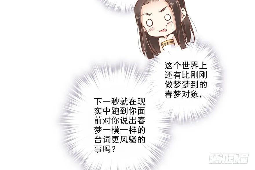 好一副美人将醒图-鸡汤皇后-漫悠悠X顾我（第24张）