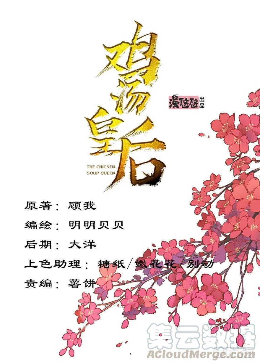 她什么时候变得这么柔弱……-鸡汤皇后-漫悠悠X顾我（第1张）
