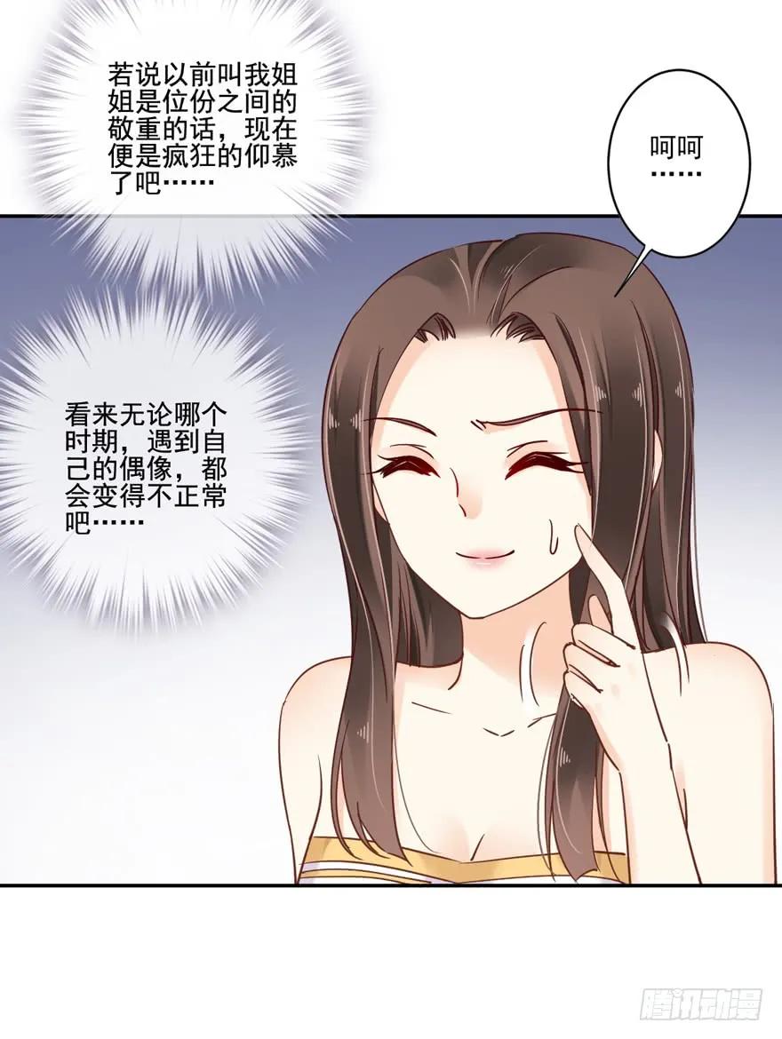 第二十话（上）-鸡汤皇后-漫悠悠X顾我（第21张）