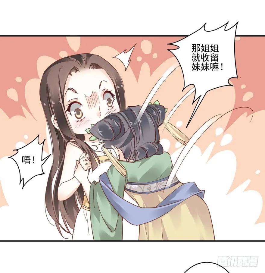 第二十话（下）-鸡汤皇后-漫悠悠X顾我（第11张）