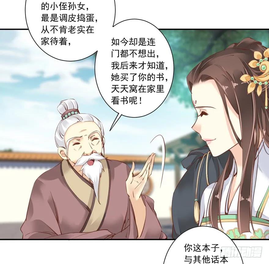 第二十五话（上）-鸡汤皇后-漫悠悠X顾我（第15张）