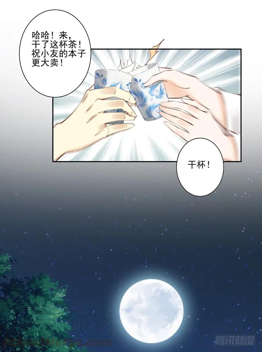 第二十五话（上）-鸡汤皇后-漫悠悠X顾我（第19张）