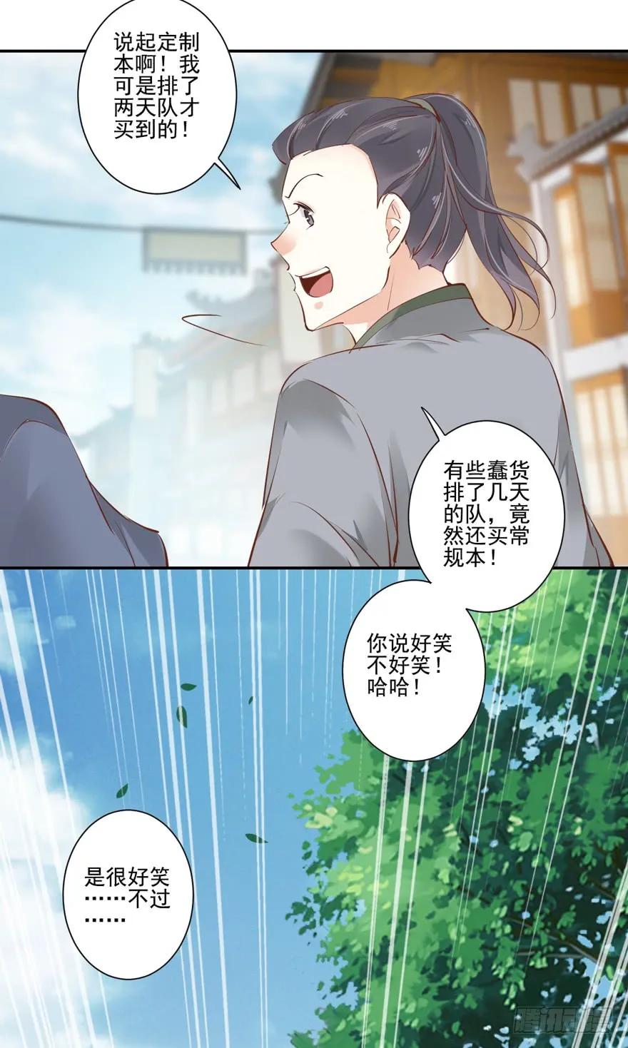 第二十五话（上）-鸡汤皇后-漫悠悠X顾我（第9张）