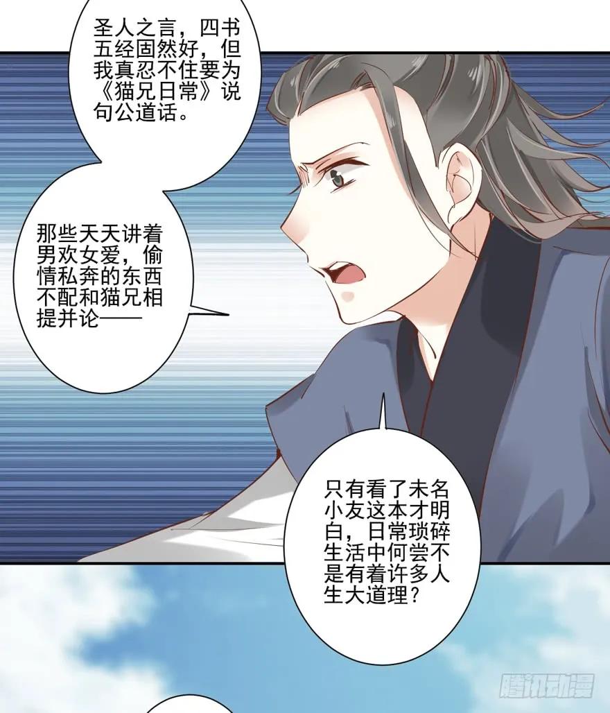 第二十五话（上）-鸡汤皇后-漫悠悠X顾我（第6张）