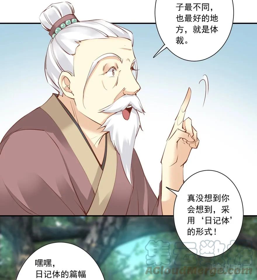 第二十五话（上）-鸡汤皇后-漫悠悠X顾我（第16张）