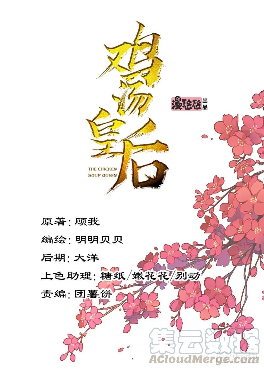 第二十五话（下）-鸡汤皇后-漫悠悠X顾我（第1张）