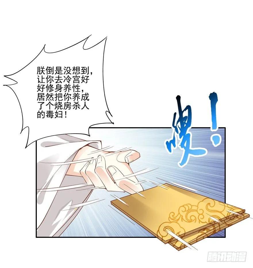 冷宫or天牢？-鸡汤皇后-漫悠悠X顾我（第7张）