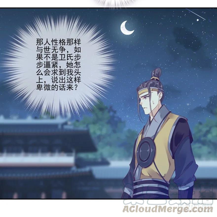 冷宫or天牢？-鸡汤皇后-漫悠悠X顾我（第30张）