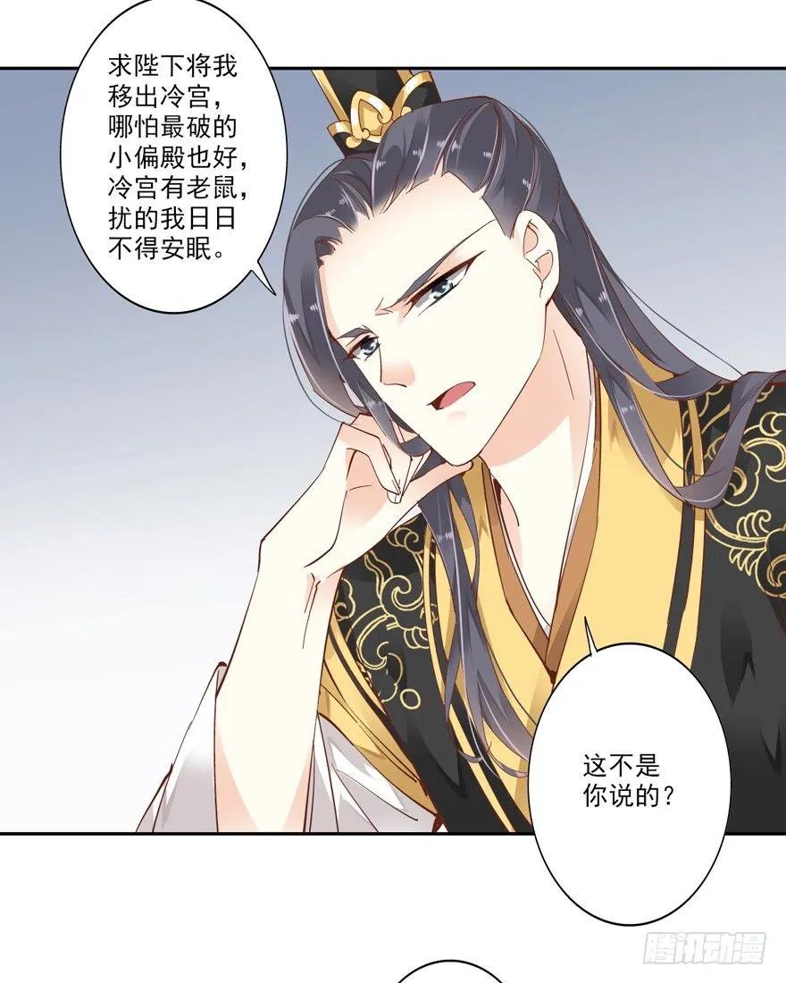 冷宫or天牢？-鸡汤皇后-漫悠悠X顾我（第4张）