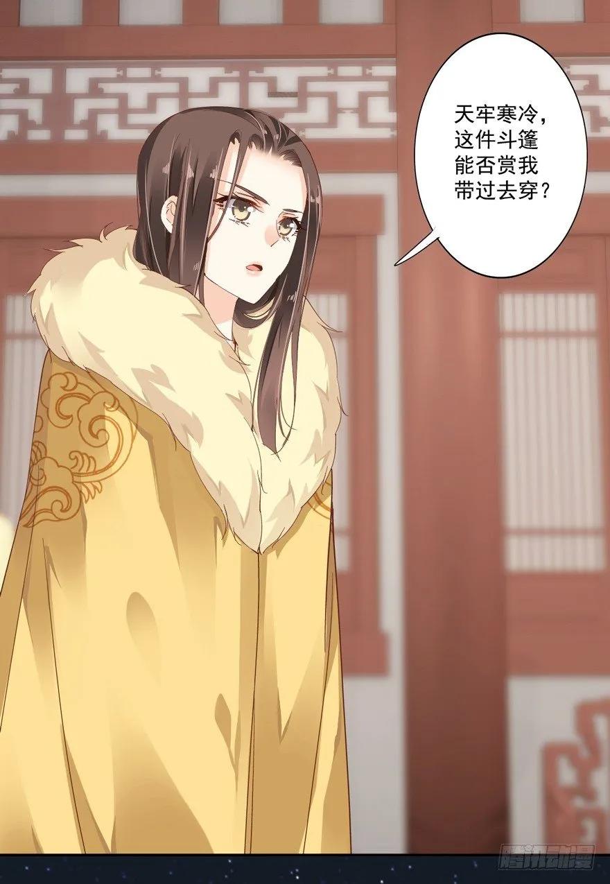 冷宫or天牢？-鸡汤皇后-漫悠悠X顾我（第14张）