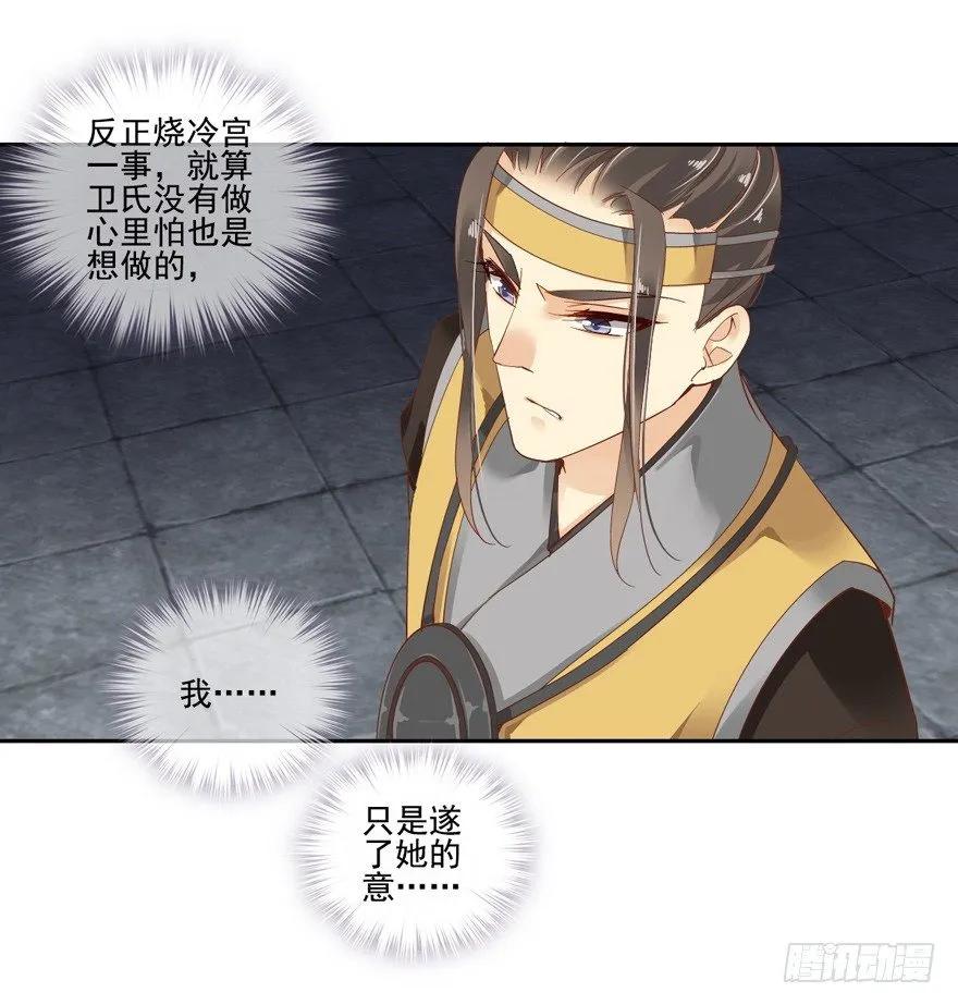 冷宫or天牢？-鸡汤皇后-漫悠悠X顾我（第31张）