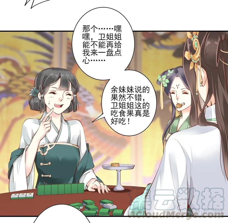 第二十九话（上）-鸡汤皇后-漫悠悠X顾我（第16张）
