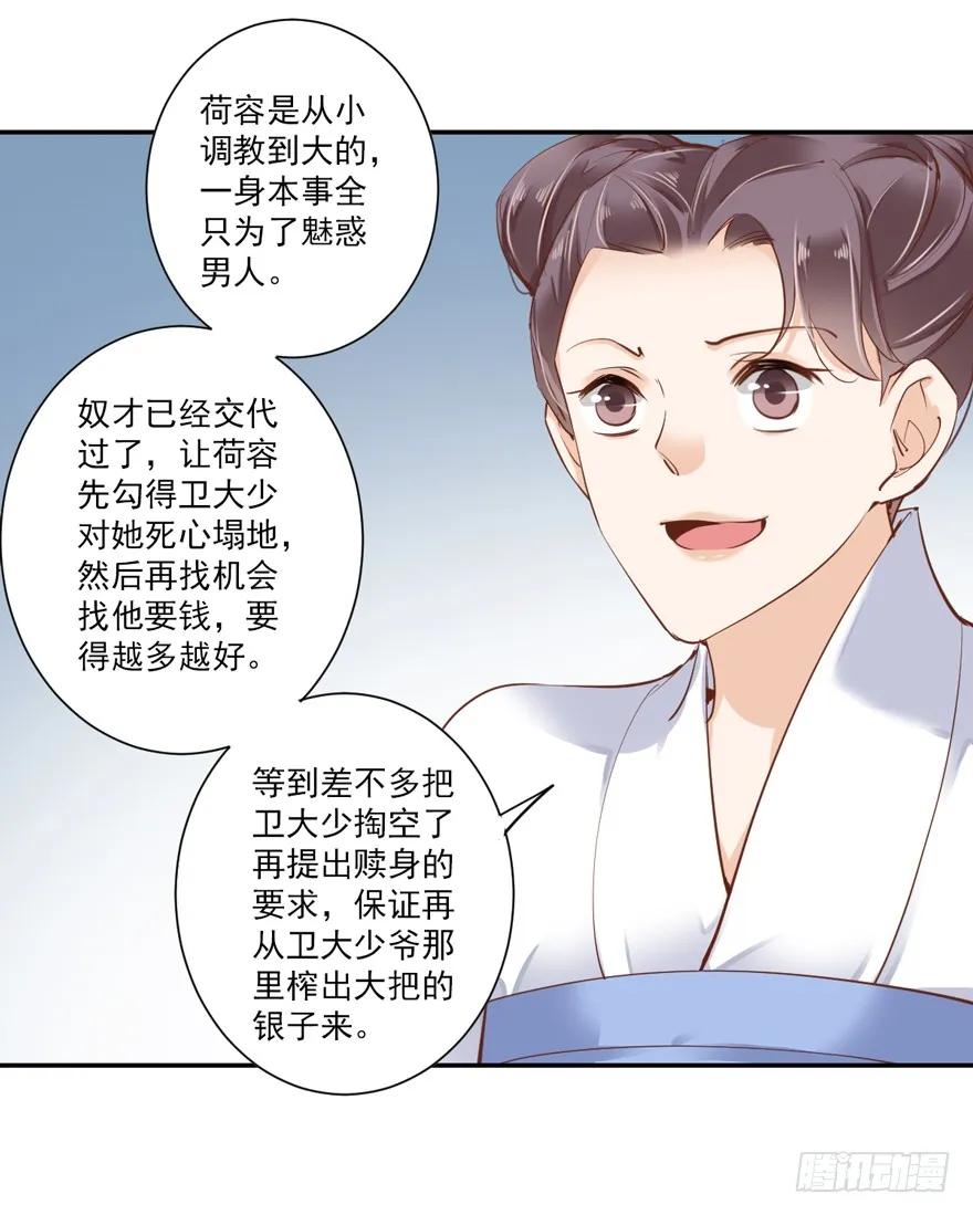 第二十九话（上）-鸡汤皇后-漫悠悠X顾我（第6张）