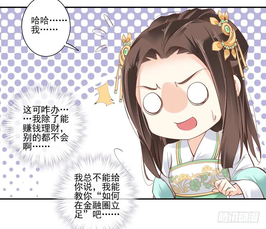 第二十九话（下）-鸡汤皇后-漫悠悠X顾我（第14张）