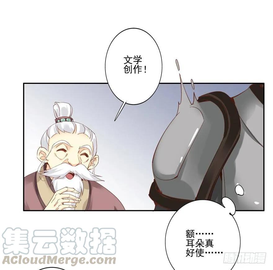 这可是老夫的房间！-鸡汤皇后-漫悠悠X顾我（第19张）