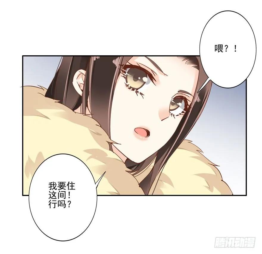 这可是老夫的房间！-鸡汤皇后-漫悠悠X顾我（第9张）