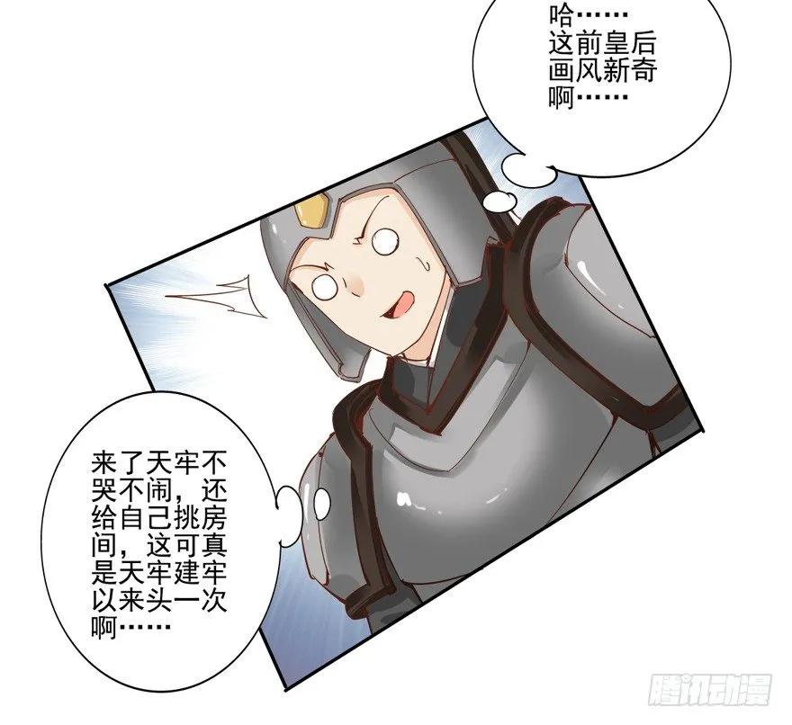 这可是老夫的房间！-鸡汤皇后-漫悠悠X顾我（第8张）