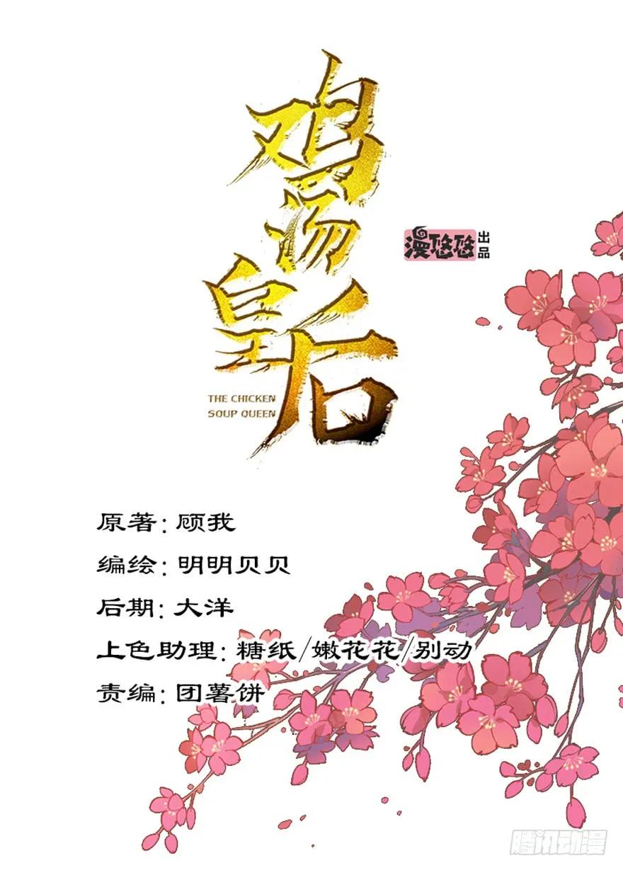 第四十二话（下）-鸡汤皇后-漫悠悠X顾我（第2张）