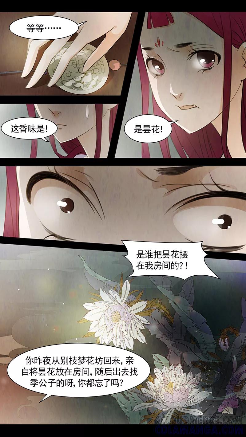 第80话婉儿23-枝间片语-有妖气（第7张）