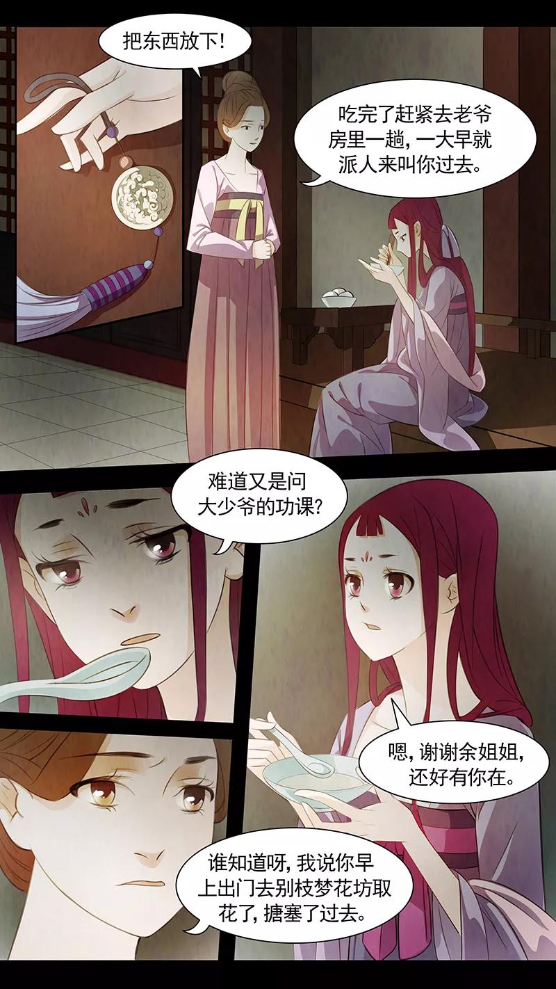 第80话婉儿23-枝间片语-有妖气（第4张）