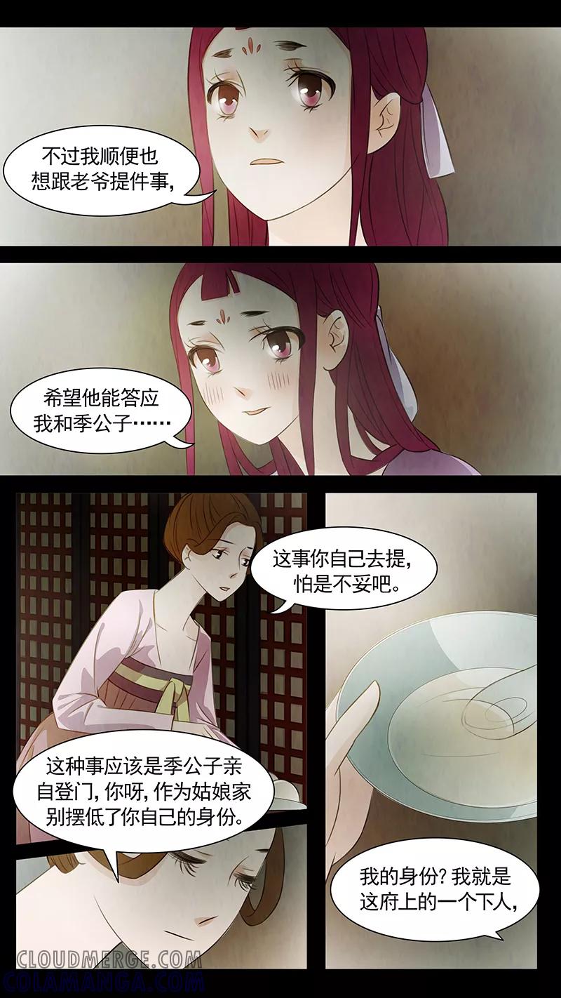 第80话婉儿23-枝间片语-有妖气（第5张）