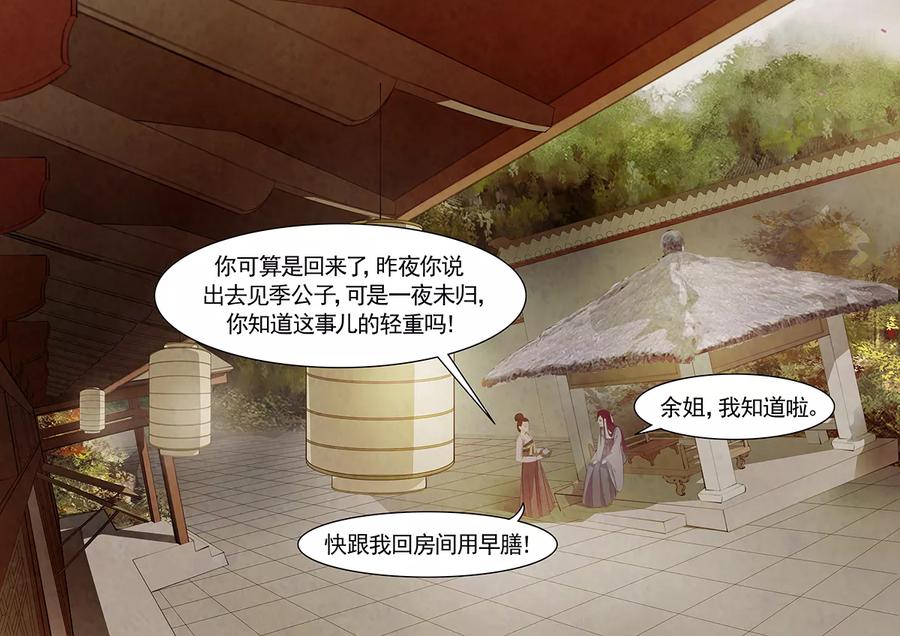 第80话婉儿23-枝间片语-有妖气（第2张）