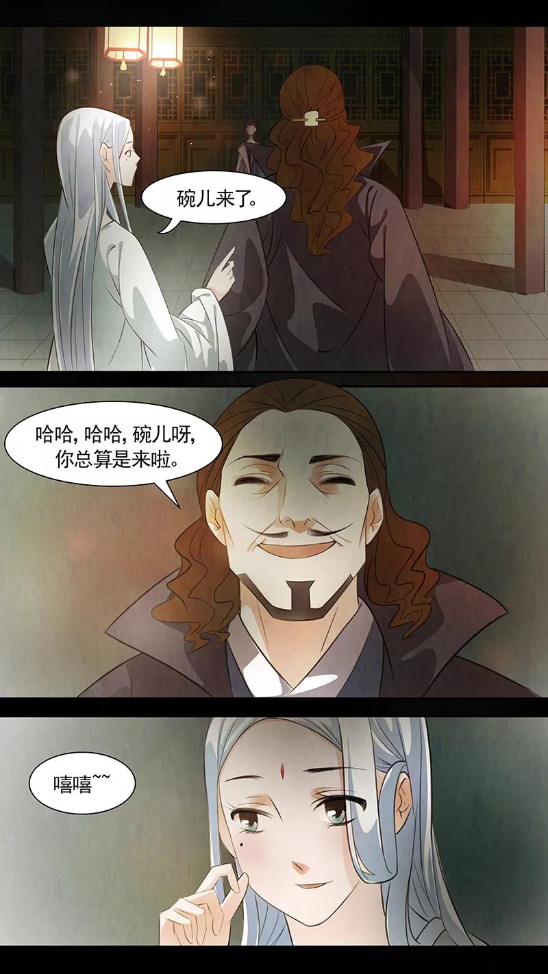 第80话婉儿23-枝间片语-有妖气（第10张）