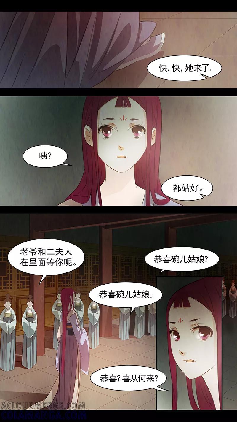 第80话婉儿23-枝间片语-有妖气（第9张）