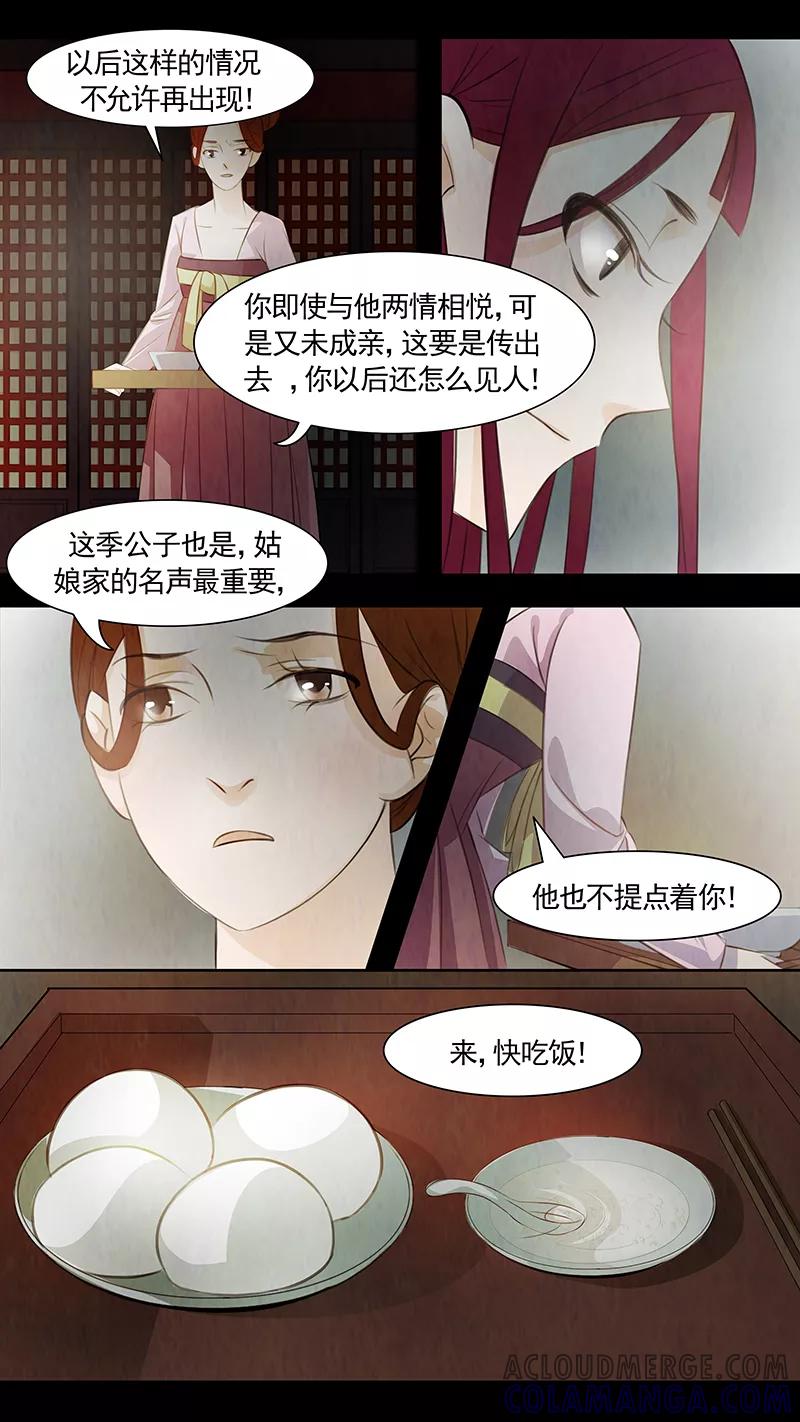 第80话婉儿23-枝间片语-有妖气（第3张）