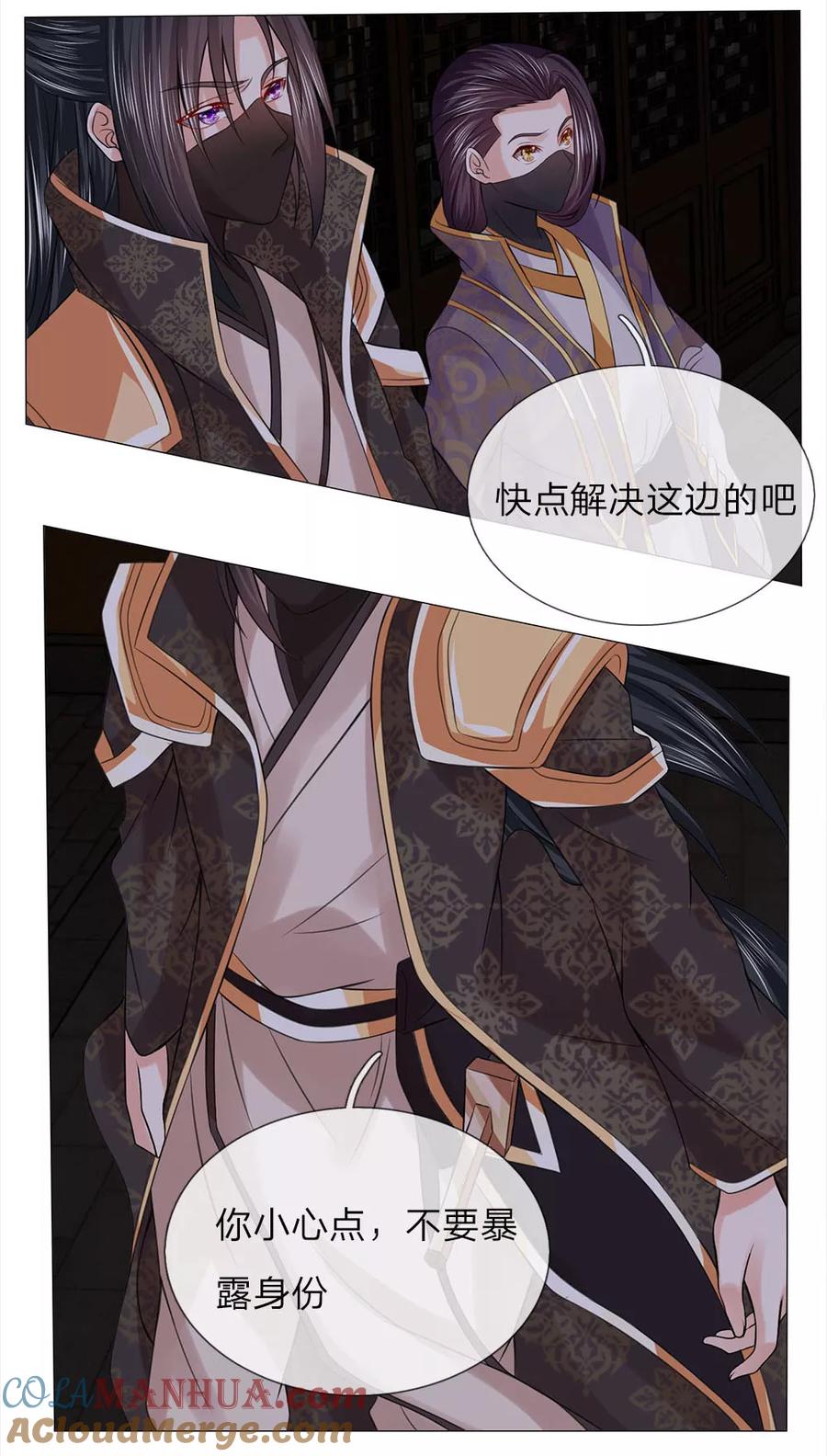 第73话我是路过的-盛世帝后-杭漫文化（第5张）