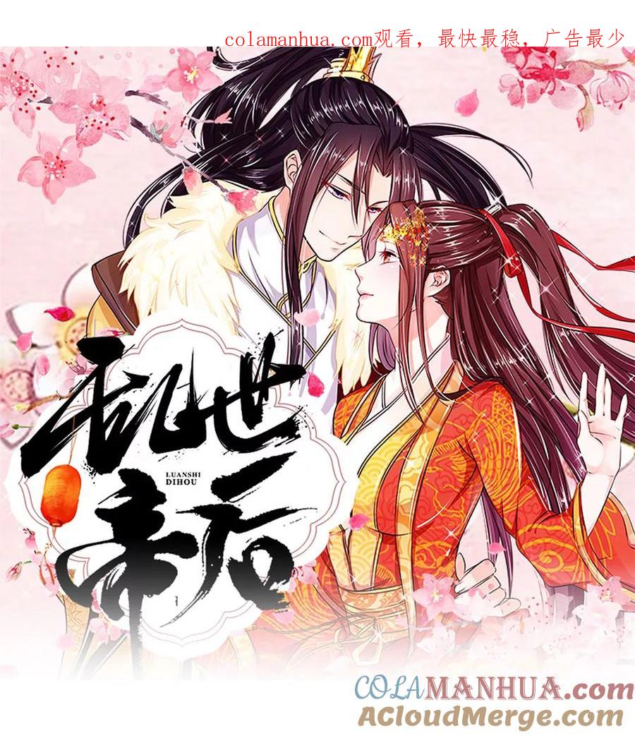 第73话我是路过的-盛世帝后-杭漫文化（第1张）
