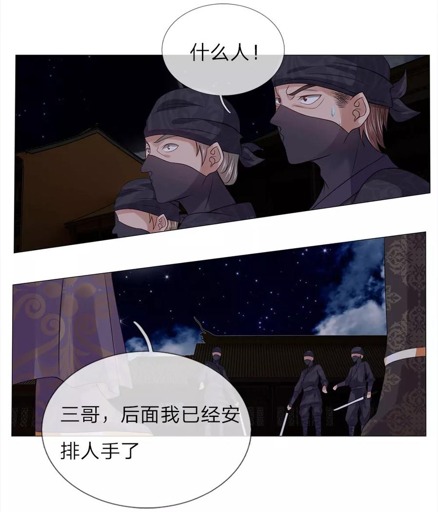 第73话我是路过的-盛世帝后-杭漫文化（第4张）