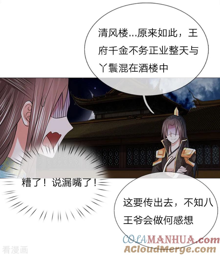 第76话快带我回去-盛世帝后-杭漫文化（第3张）