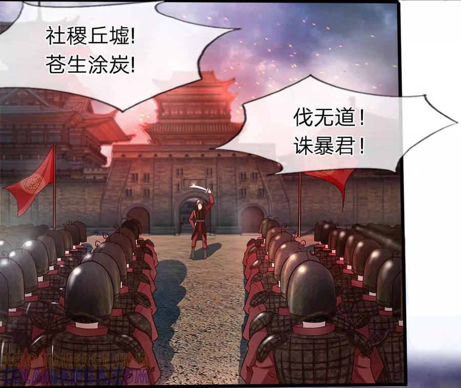 第1话以身铸剑-救命！我被君主缠上了-传奇漫业（第5张）