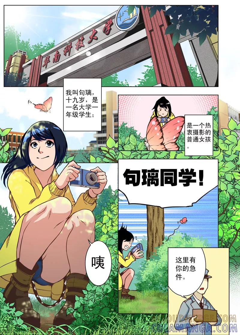 第1话游乐园与相机(1)-摄杀空间-麦萌漫画（第3张）