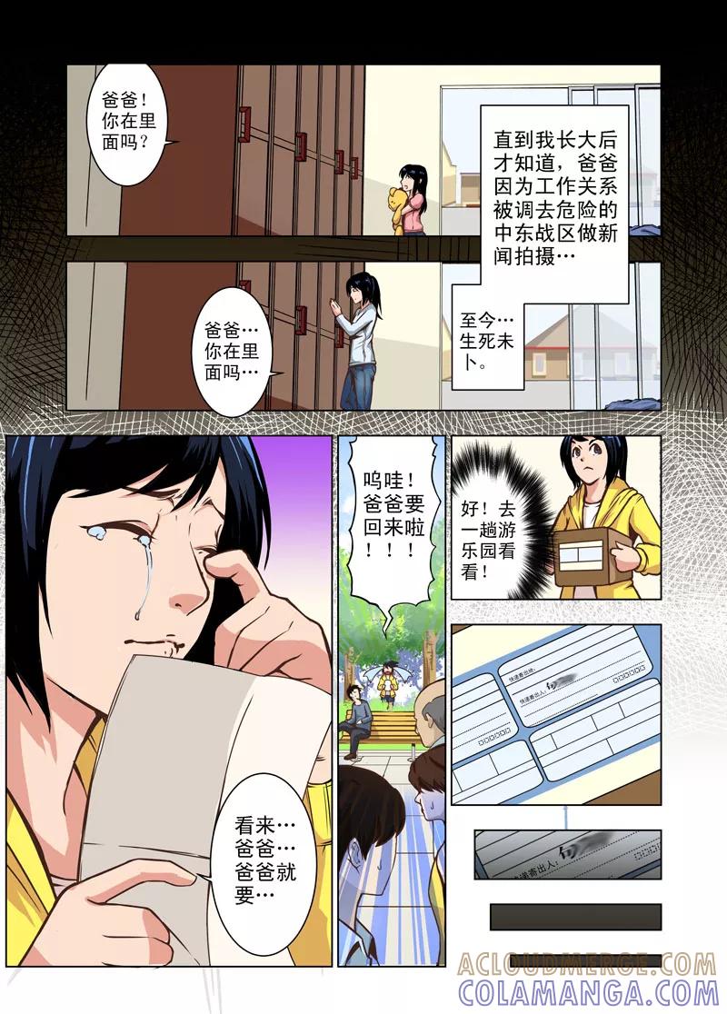 第1话游乐园与相机(1)-摄杀空间-麦萌漫画（第6张）
