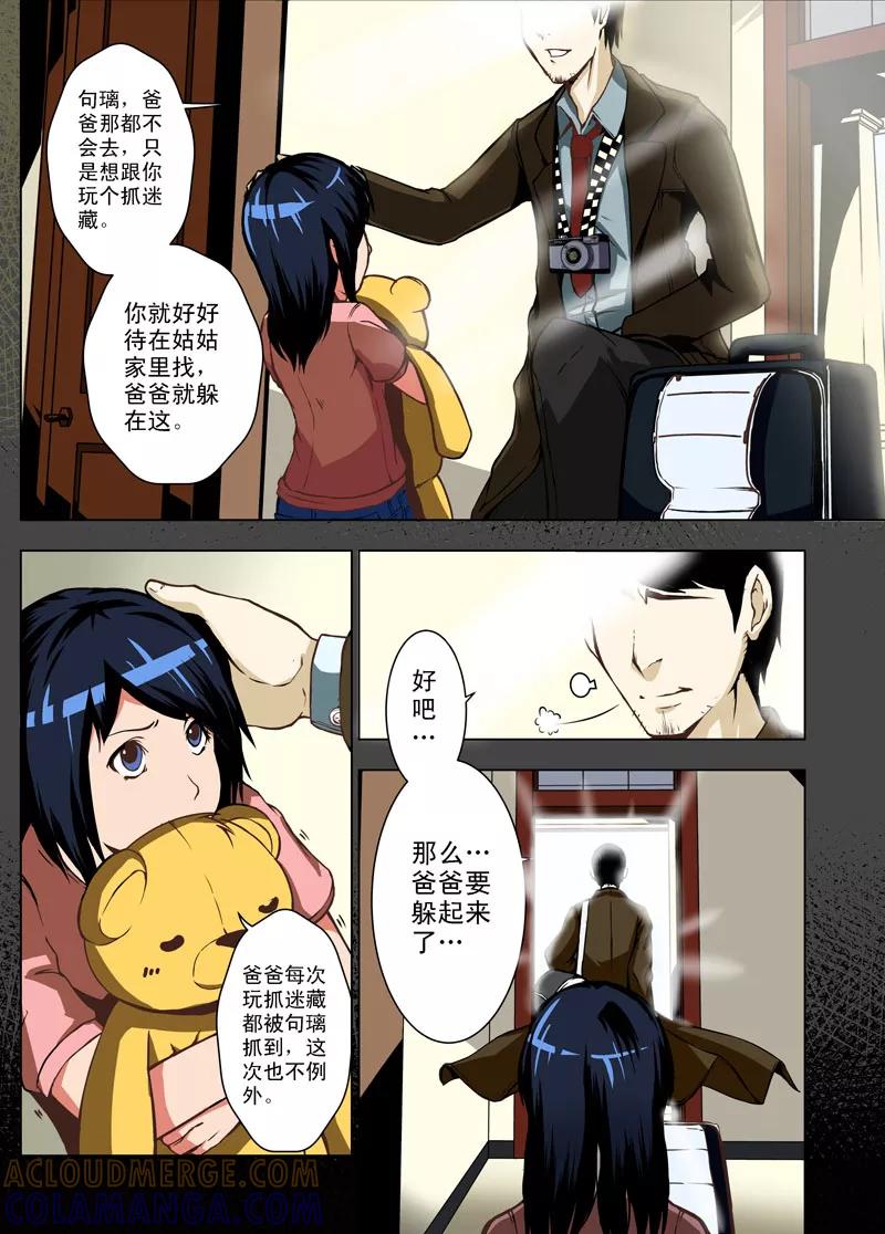 第1话游乐园与相机(1)-摄杀空间-麦萌漫画（第5张）