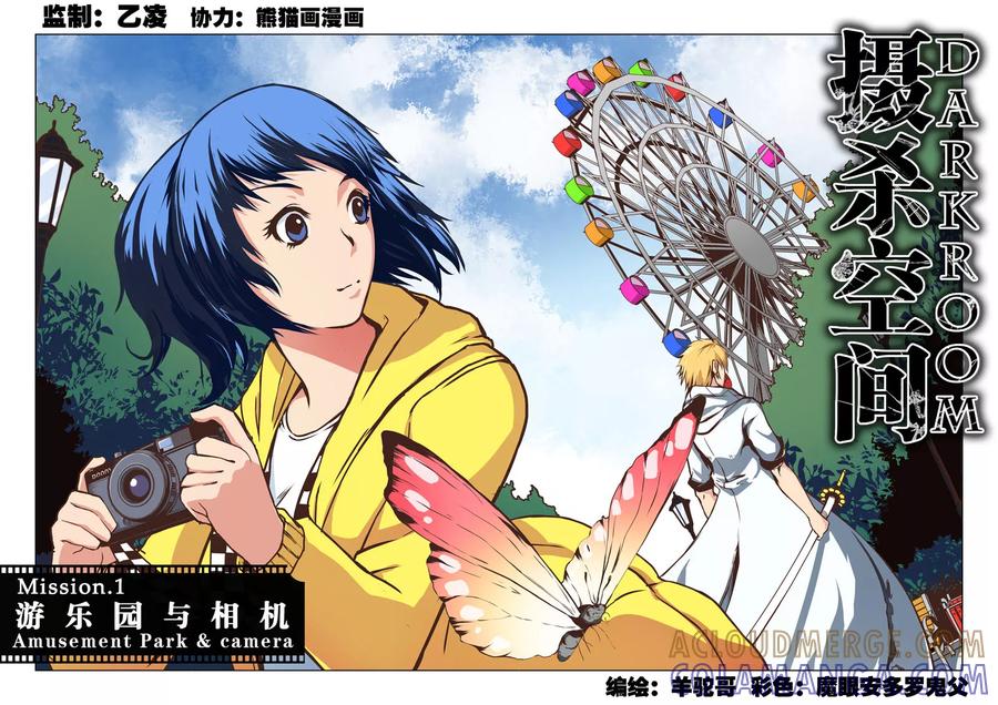 第1话游乐园与相机(1)-摄杀空间-麦萌漫画（第2张）