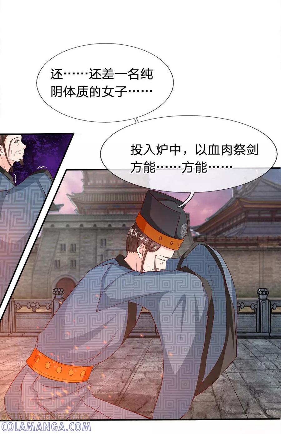 第1话以身铸剑-救命！我被君主缠上了-传奇漫业（第13张）