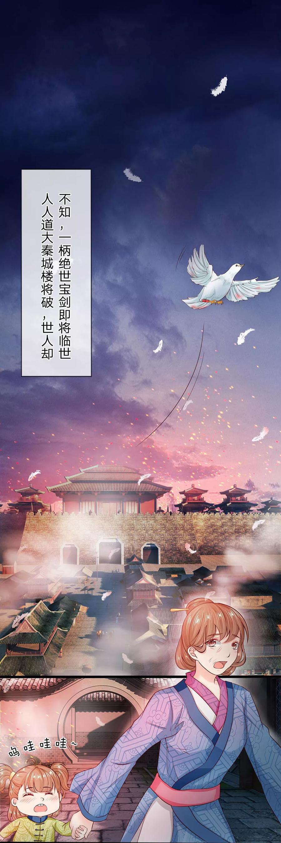 第1话以身铸剑-救命！我被君主缠上了-传奇漫业（第4张）