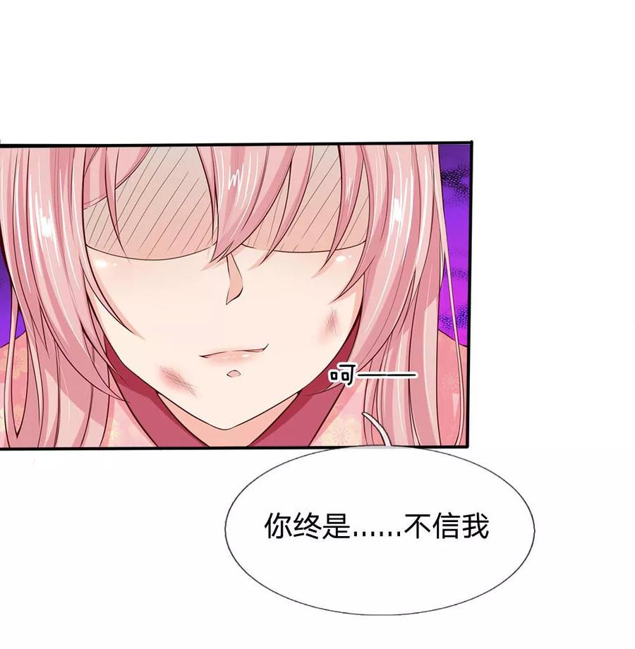 第1话以身铸剑-救命！我被君主缠上了-传奇漫业（第10张）