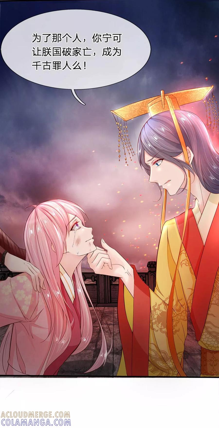 第1话以身铸剑-救命！我被君主缠上了-传奇漫业（第9张）