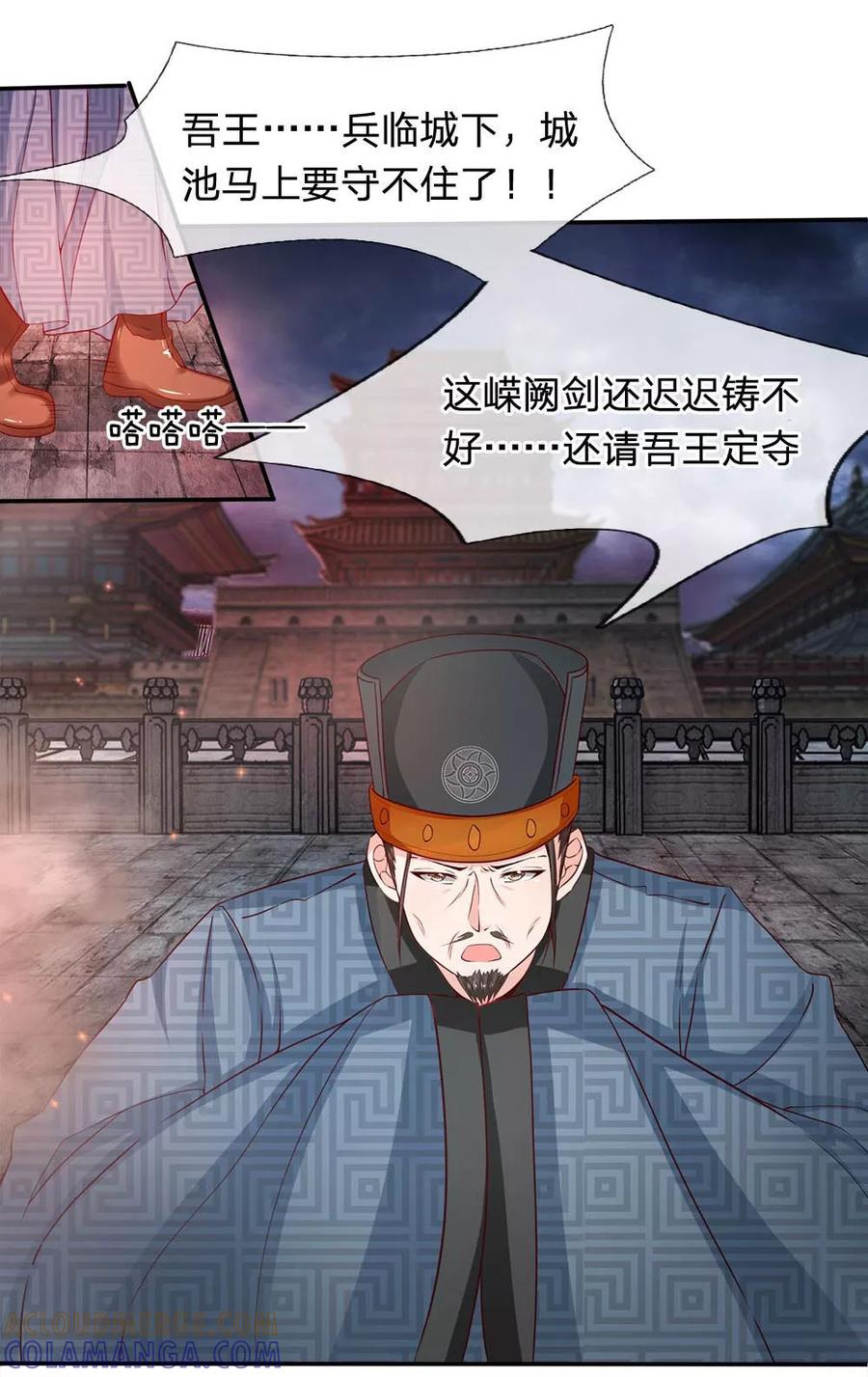 第1话以身铸剑-救命！我被君主缠上了-传奇漫业（第11张）