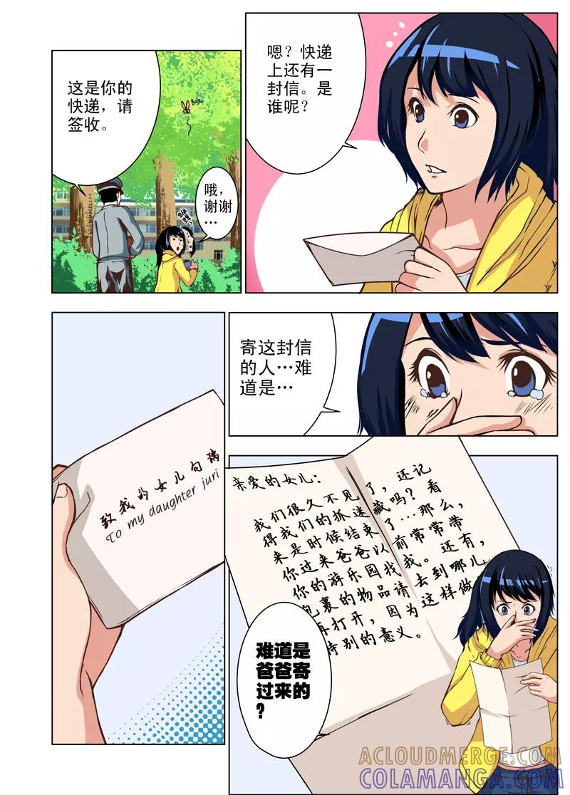 第1话游乐园与相机(1)-摄杀空间-麦萌漫画（第4张）
