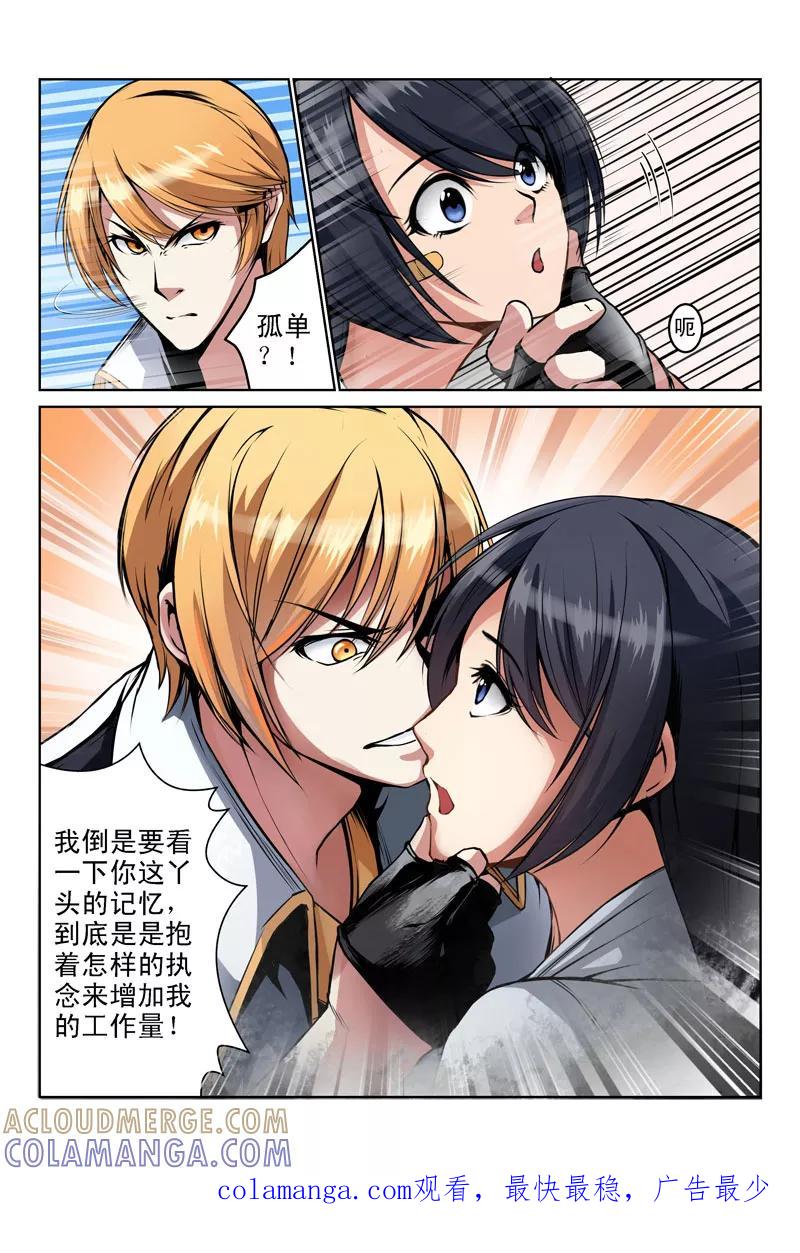 第10话伤口(3)-摄杀空间-麦萌漫画（第6张）