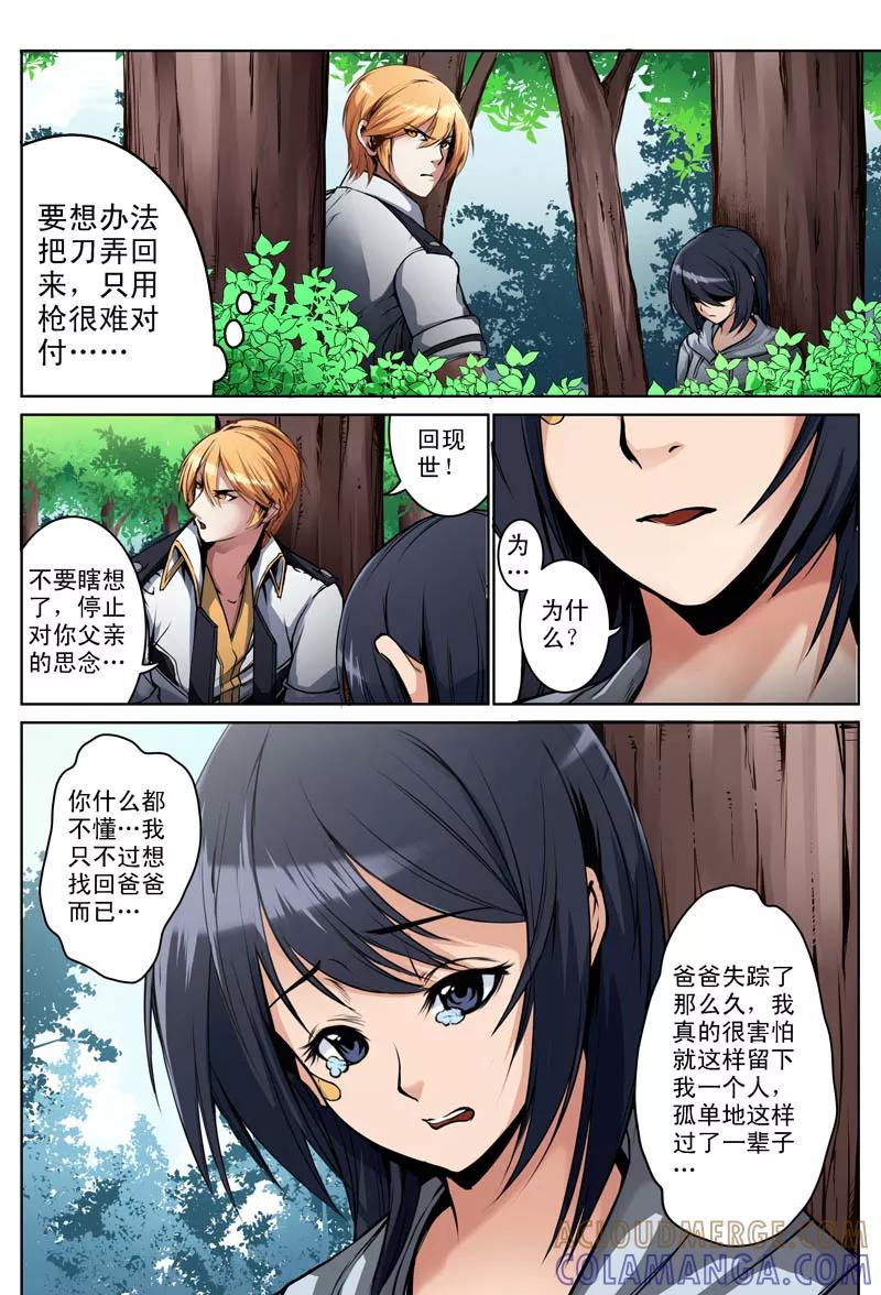 第10话伤口(3)-摄杀空间-麦萌漫画（第5张）