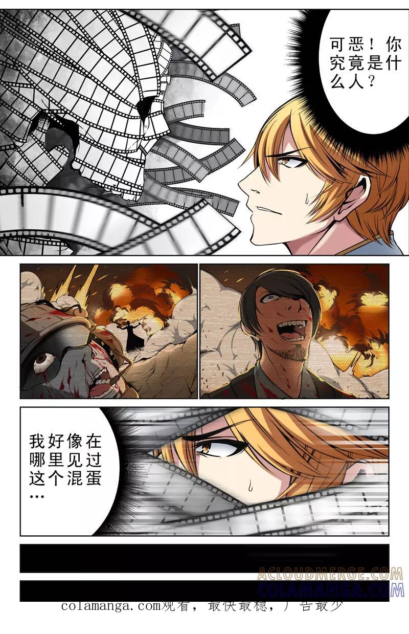 第11话-摄杀空间-麦萌漫画（第7张）