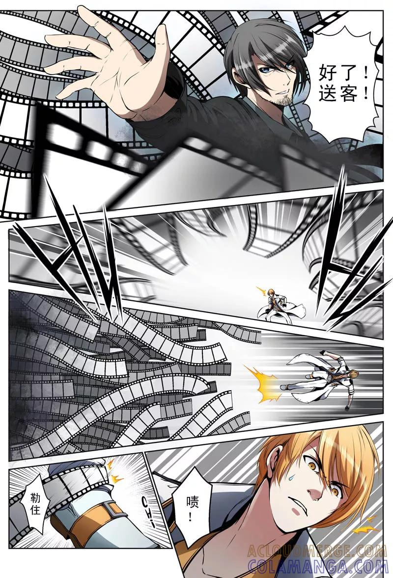 第11话-摄杀空间-麦萌漫画（第6张）